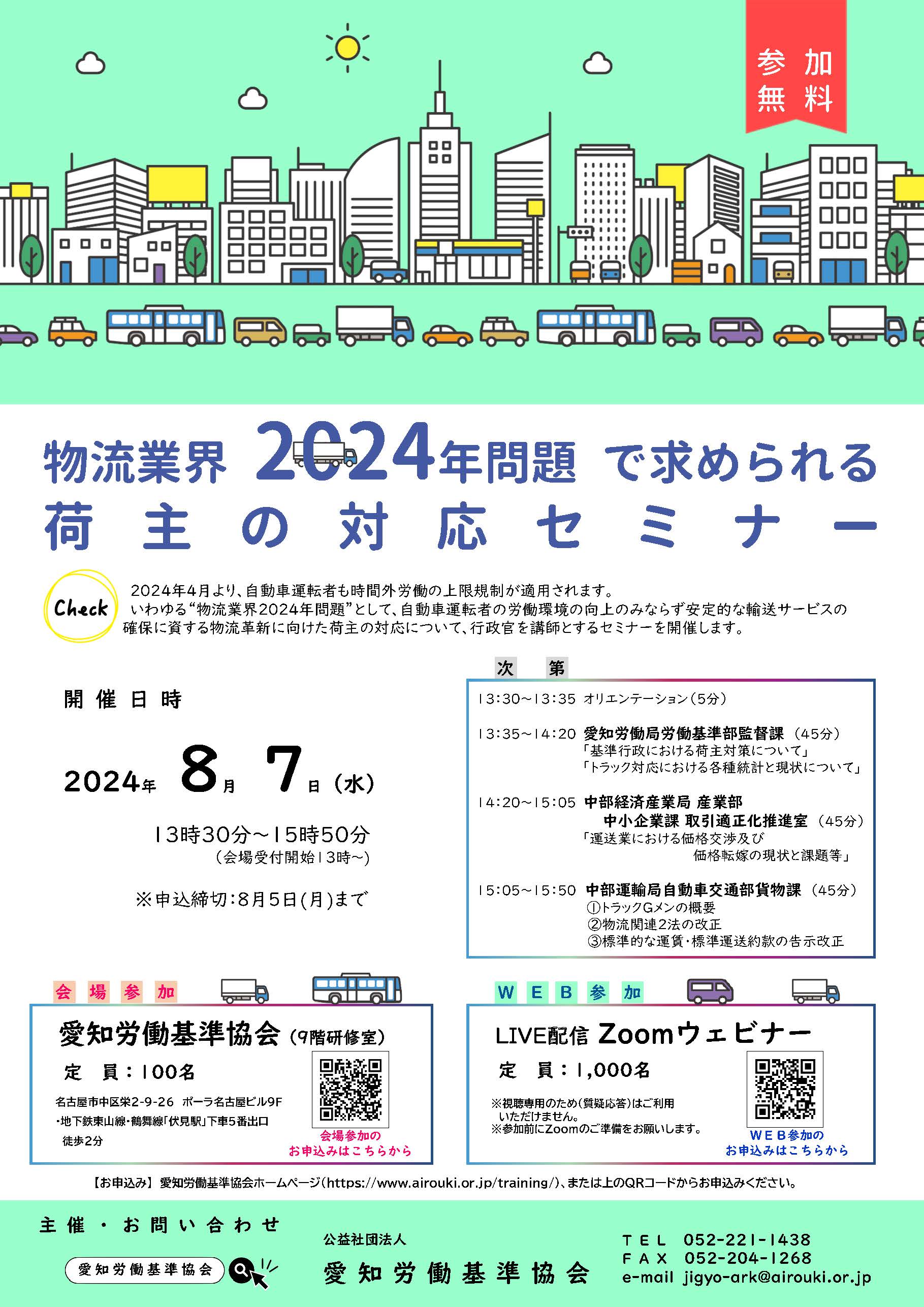 20240807_butsuryu2024_ninushiSeminar_leaflet.jpg