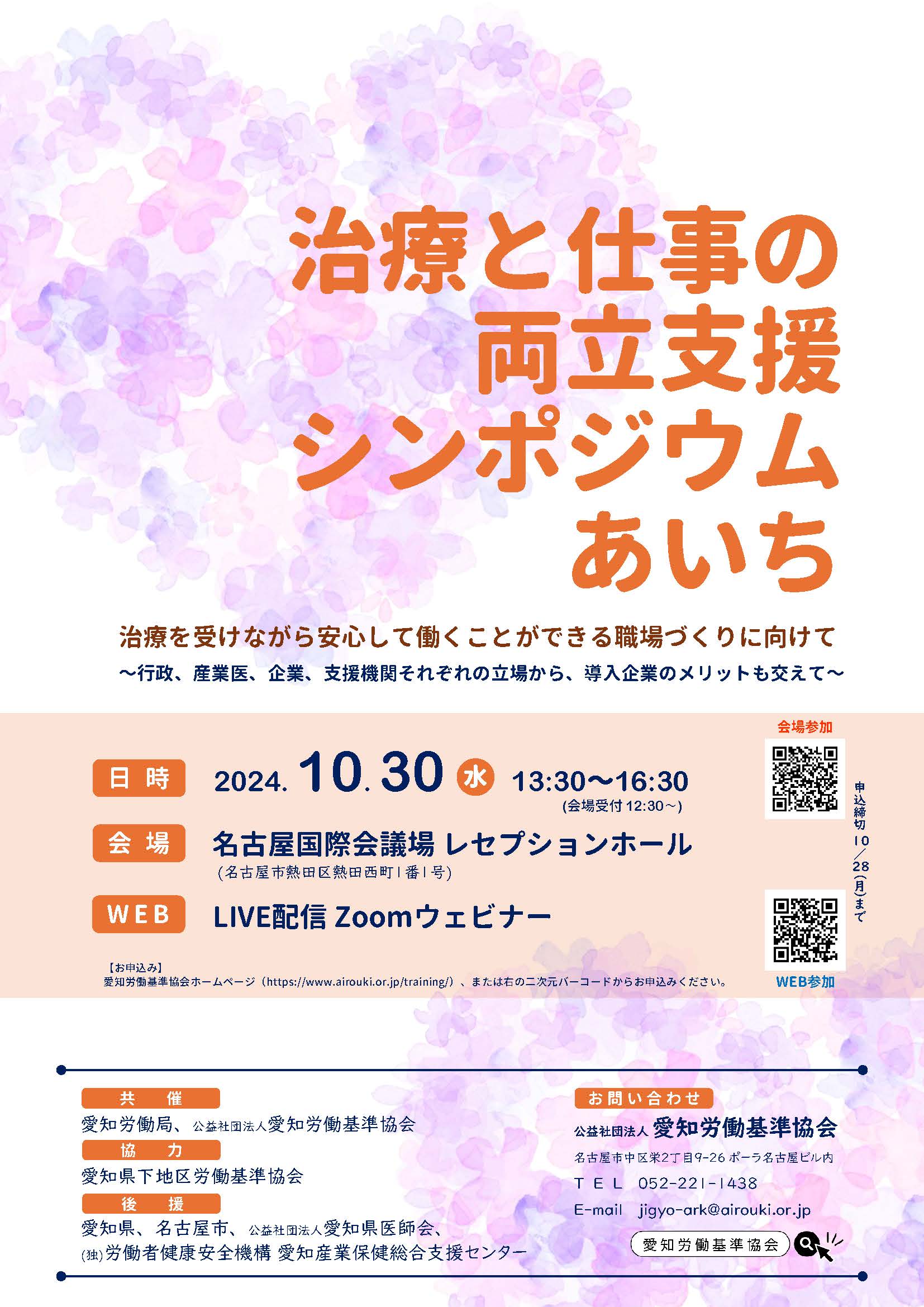 20241030_chiryoutoshigoto_symposium_leaflet_1_omote.jpg