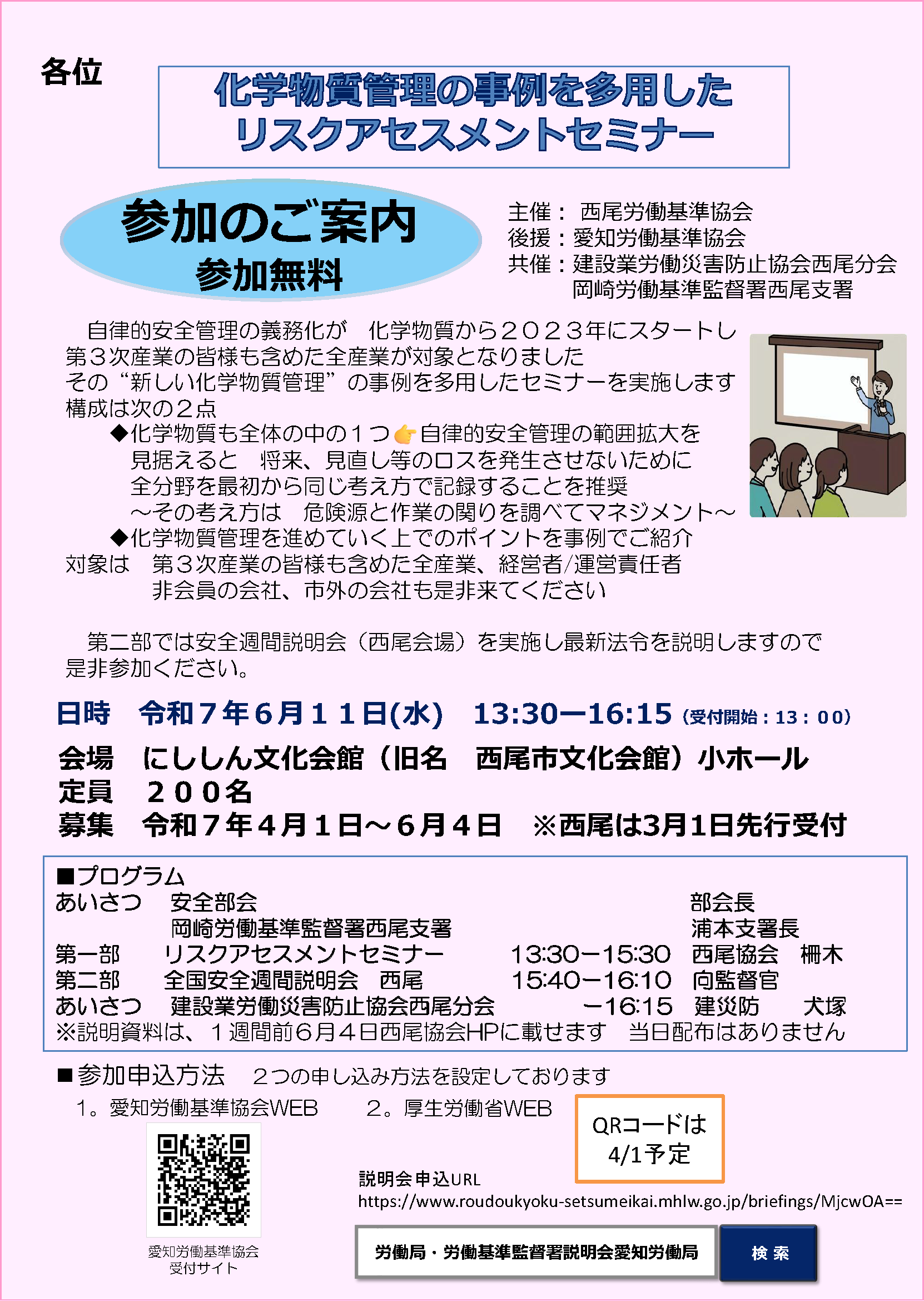 20250611_RA_nishio_leaflet_20250301start.png