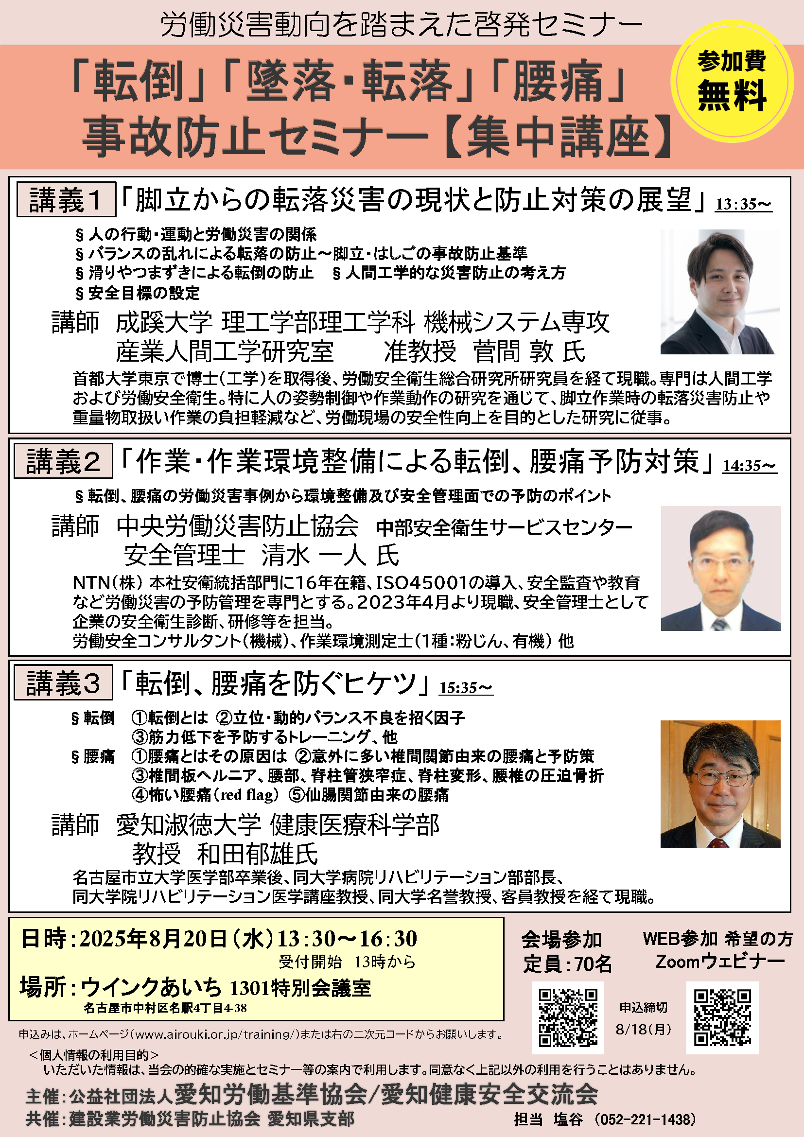 20250820_tentou_tenraku_yotsu_seminar.png