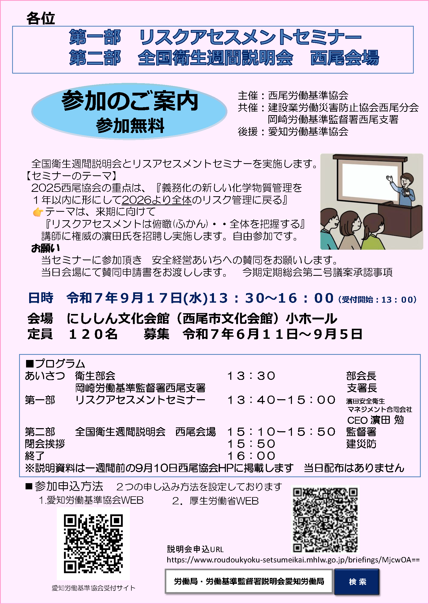 20250917_RA_nishio_20250611Registration_opens2.png