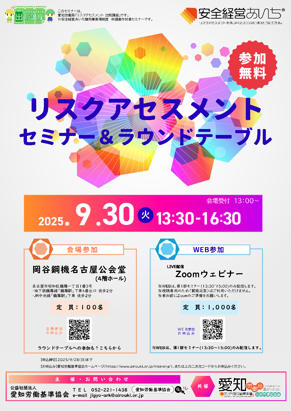 20250930_RAseminar_Roundtable_leaflet_20250620NEW_P1.png