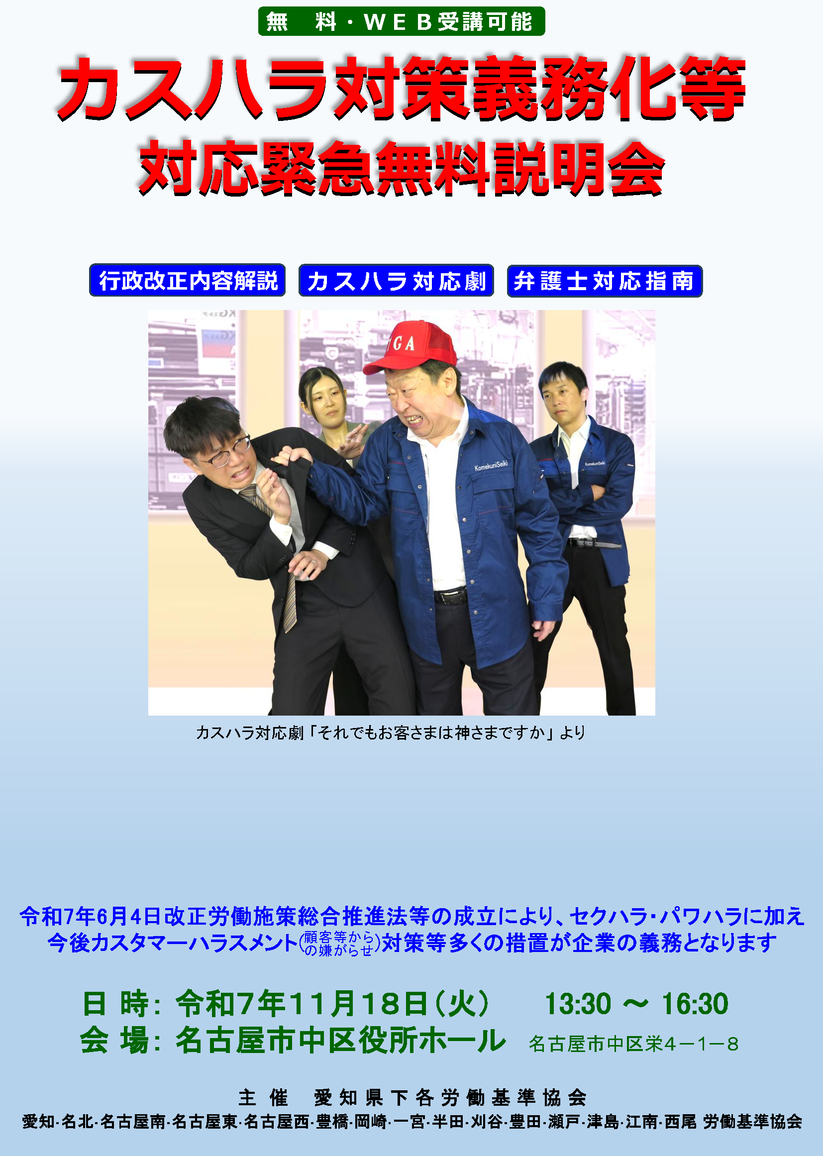 20251118_Countermeasures_against_customer_harassment_P1.png