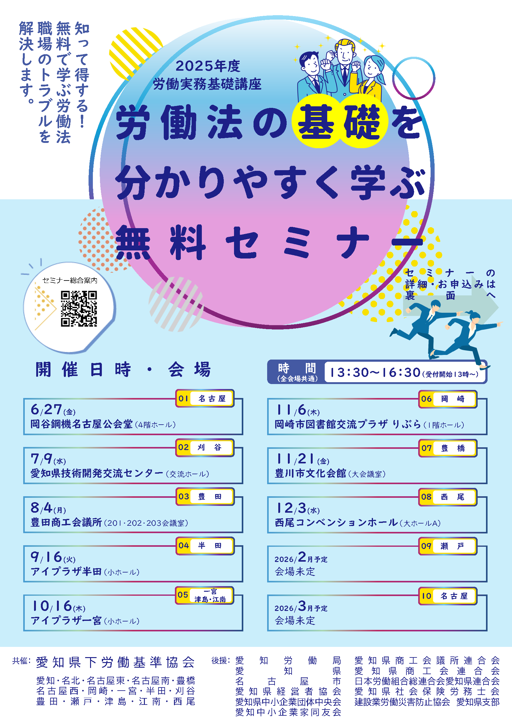 2025_roudouseminar_leaflet_20250507NEW_P1.png