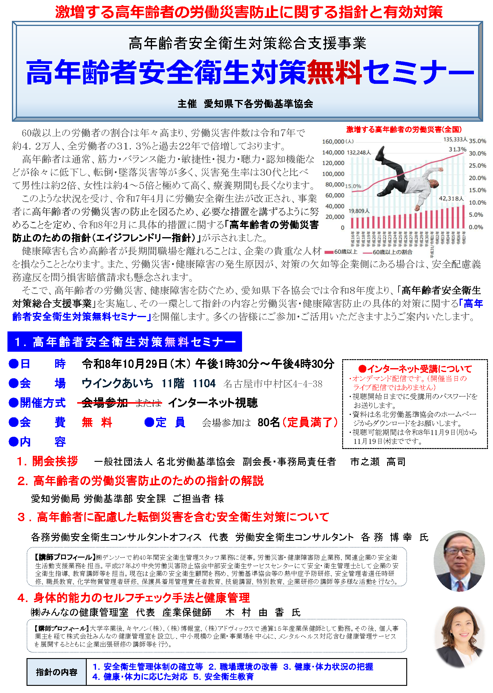 20261029_kounenreisha_anzeneisei_seminar_leaflet_20260907NEW_P1.png