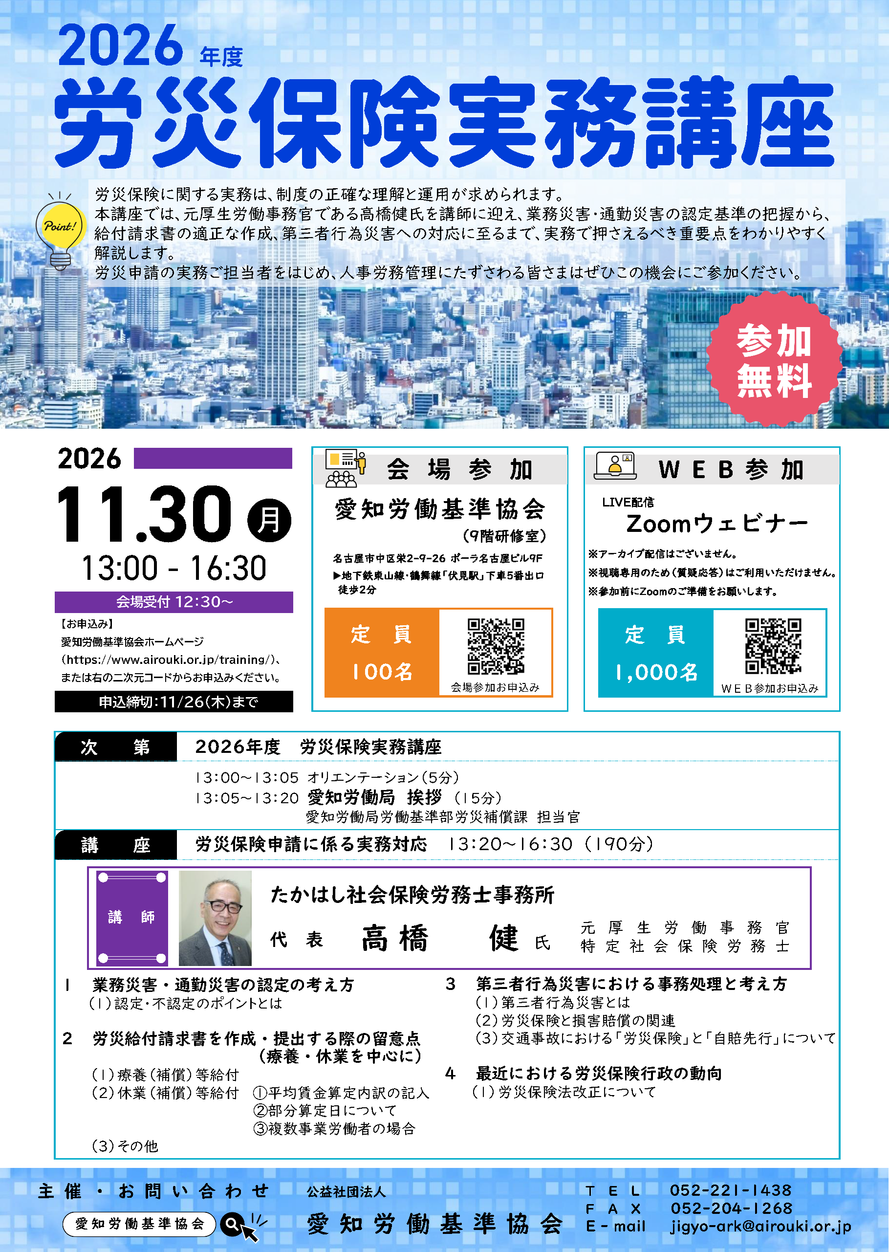 20261130_rousaihoken_seminar.png