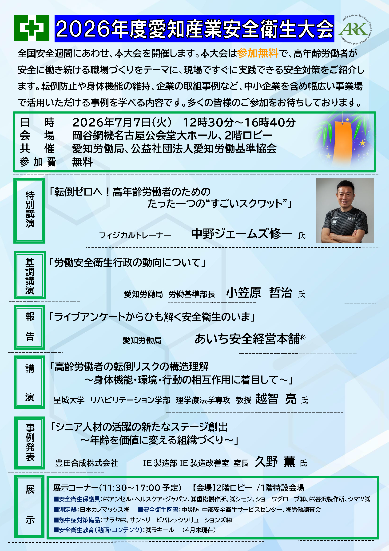 2026_aichi_taikai_leaflet_P1.png