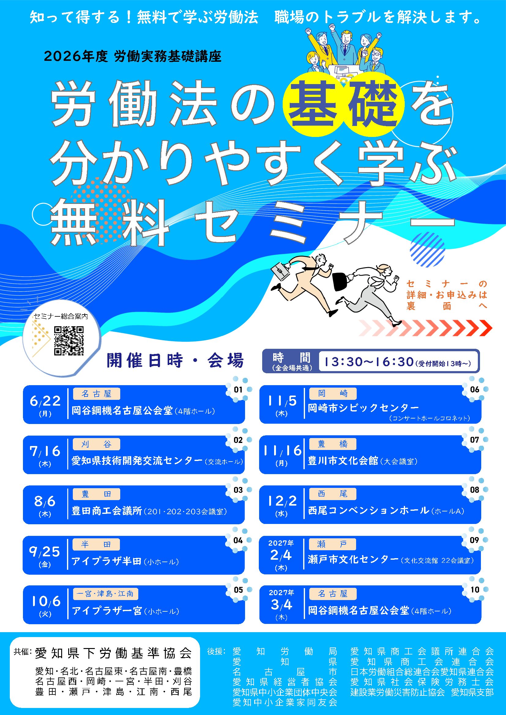 2026_roudouseminar_leaflet_20260903NEW_ALL_P1.png