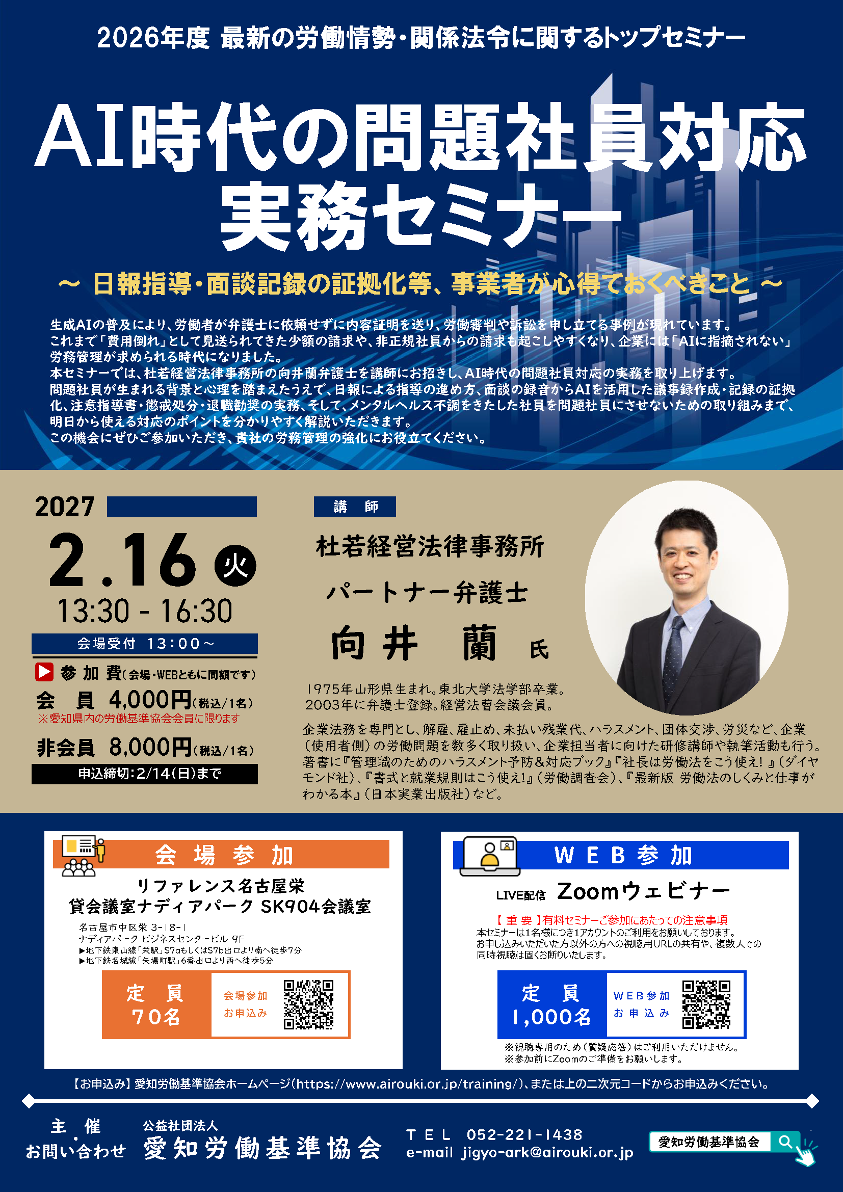 20270216_topseminar_leaflet_P1.png