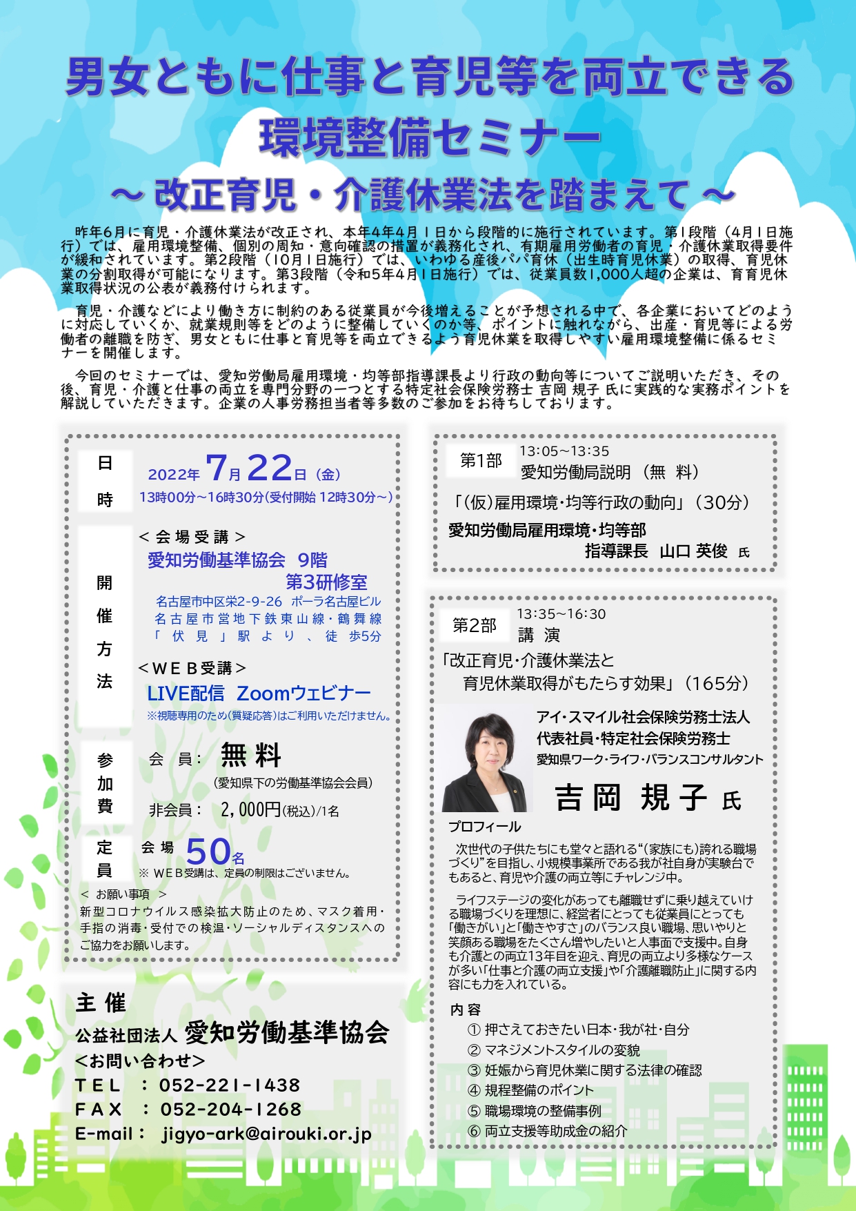 220722_ikujikaigoseminar_leaflet_page-0001.jpg