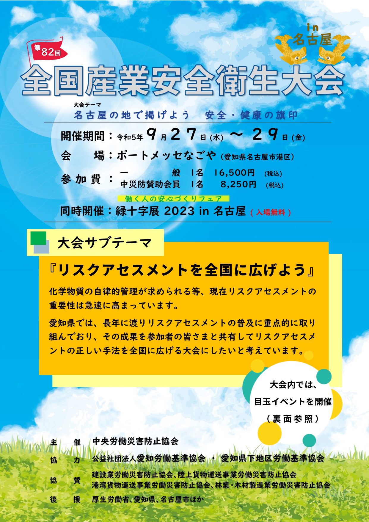 23nagoya_kenkyouVer_leaflet_hyoushi.jpg