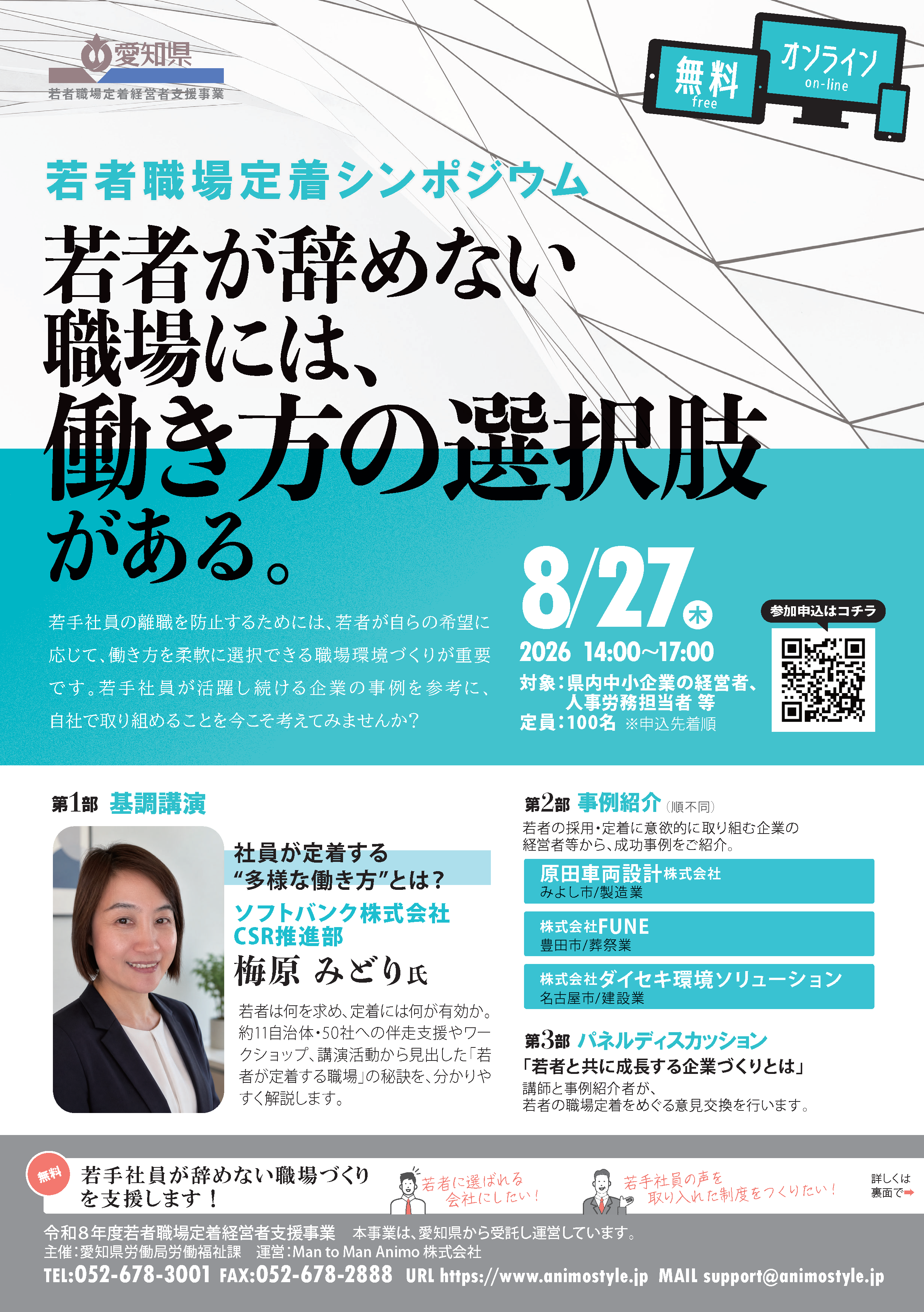 20260827_2026wakamono_symposium_P1.png