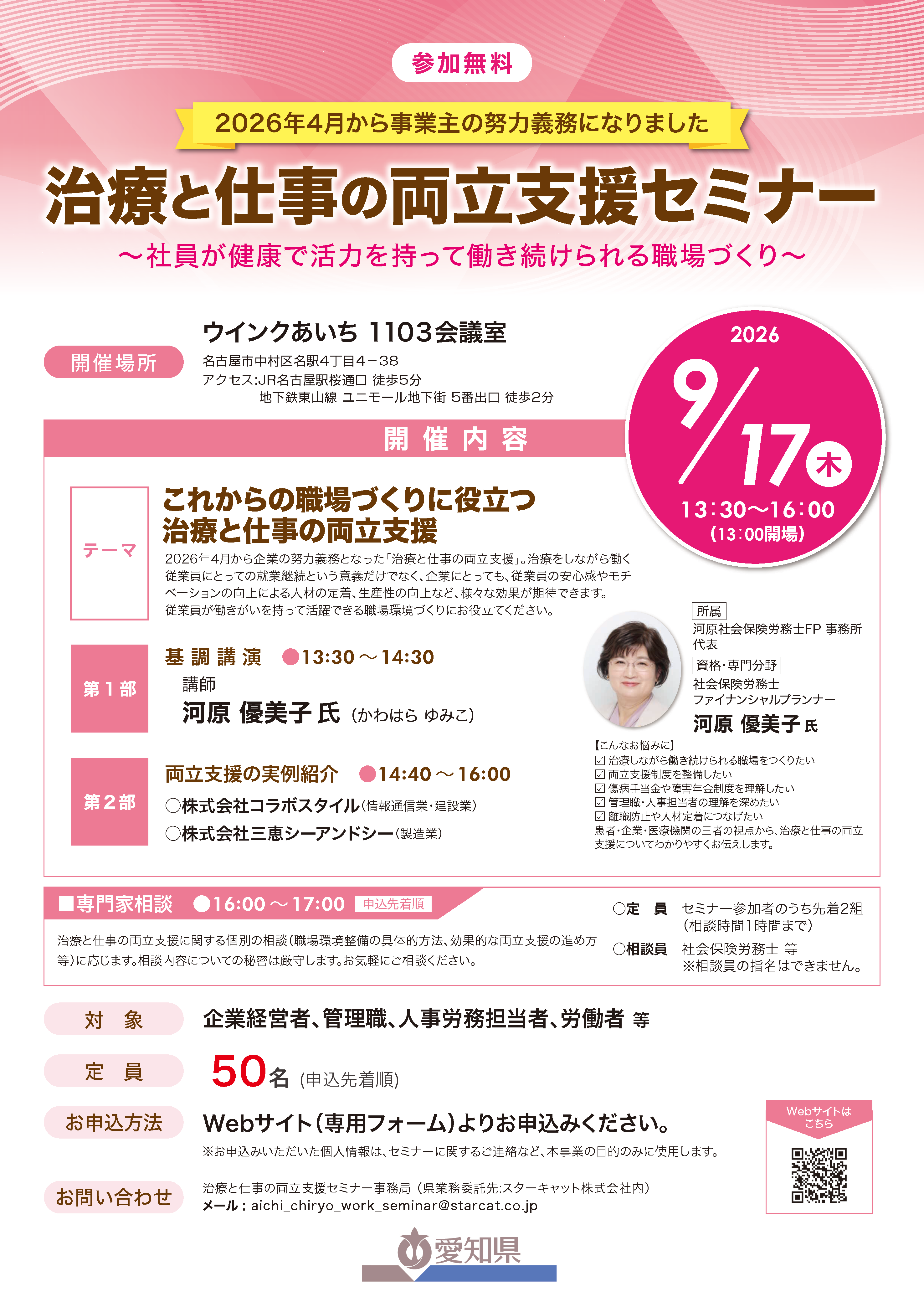 20260917_aichi_chiryoutoshigoto_626199.png