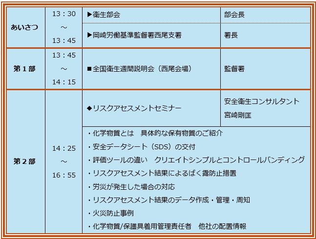 20240920_nishioRA_program.png