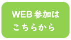 【ICON】WEB_sanka.PNG